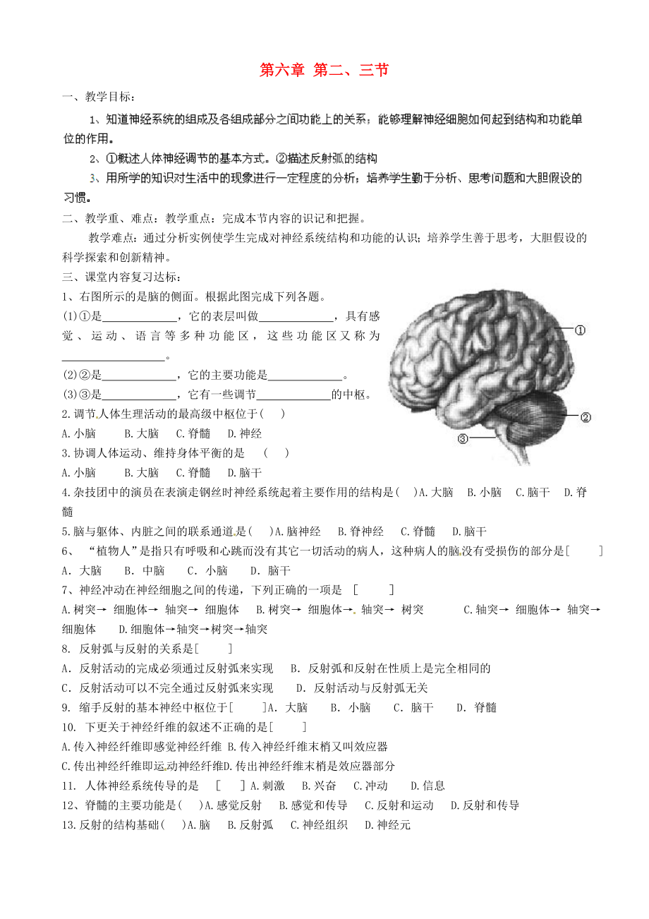 山東省淄博市淄川區(qū)昆侖中學(xué)八年級(jí)生物下冊(cè) 第六章 第二、三節(jié)教學(xué)案（無(wú)答案） （新版）魯科版_第1頁(yè)