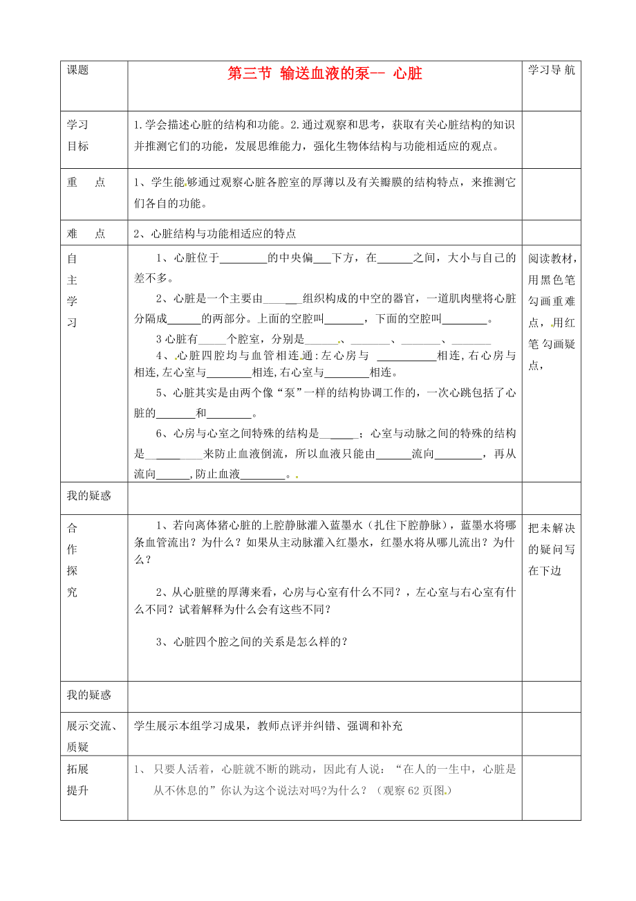 內(nèi)蒙古赤峰市克什克騰旗萃英學校七年級生物下冊 第四單元 第四章 第三節(jié)《輸送血液的泵心臟》導學案2（無答案） 新人教版_第1頁