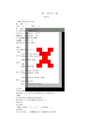 八年級(jí)語(yǔ)文下冊(cè)第六單元21莊子二則北冥有魚(yú)練習(xí)新人教版8802