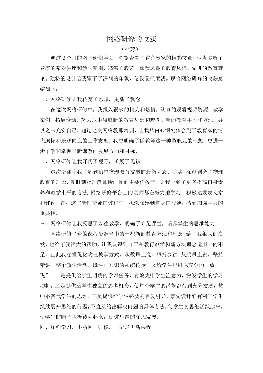 201412我的学习收获_第1页