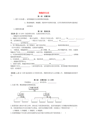 云南省昆明市西山區(qū)團(tuán)結(jié)民族中學(xué)七年級(jí)生物上冊(cè) 2.1.4 細(xì)胞的生活學(xué)案（無答案）（新版）新人教版