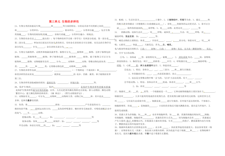 湖北省宜昌市2020屆中考生物會考專題 生物的多樣性復習學案（無答案）_第1頁