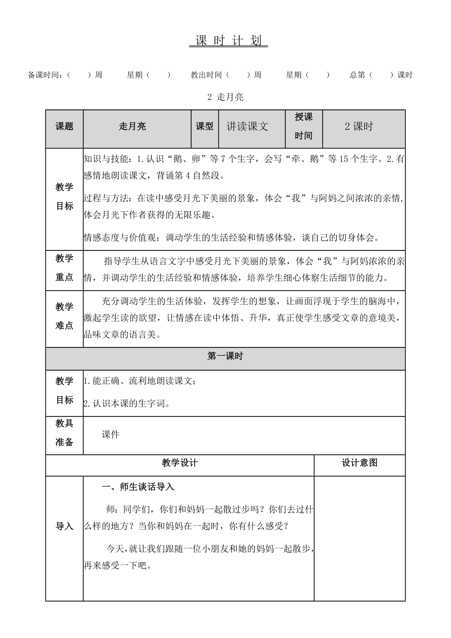 2 走月亮教案_第1頁