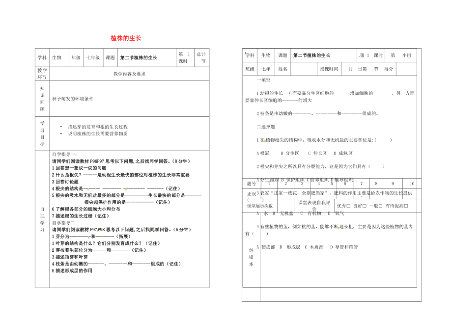 吉林省樺甸市七年級生物下冊 第一章 第四節(jié) 計劃生育學案（無答案）（新版）新人教版（通用）_第1頁