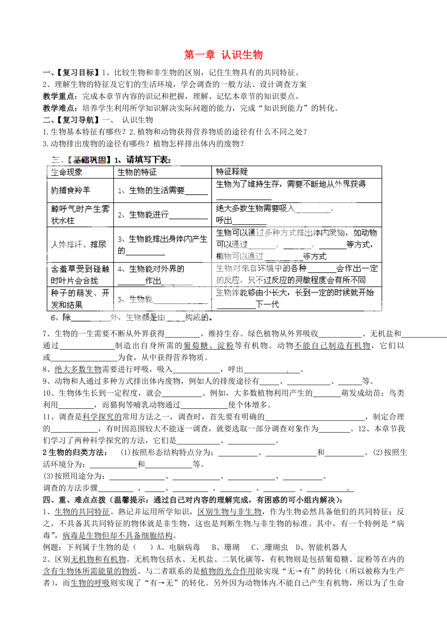 山東省泰安市泰山區(qū)泰前中學七年級生物上冊 第一章 認識生物復習學案（無答案） 新人教版_第1頁