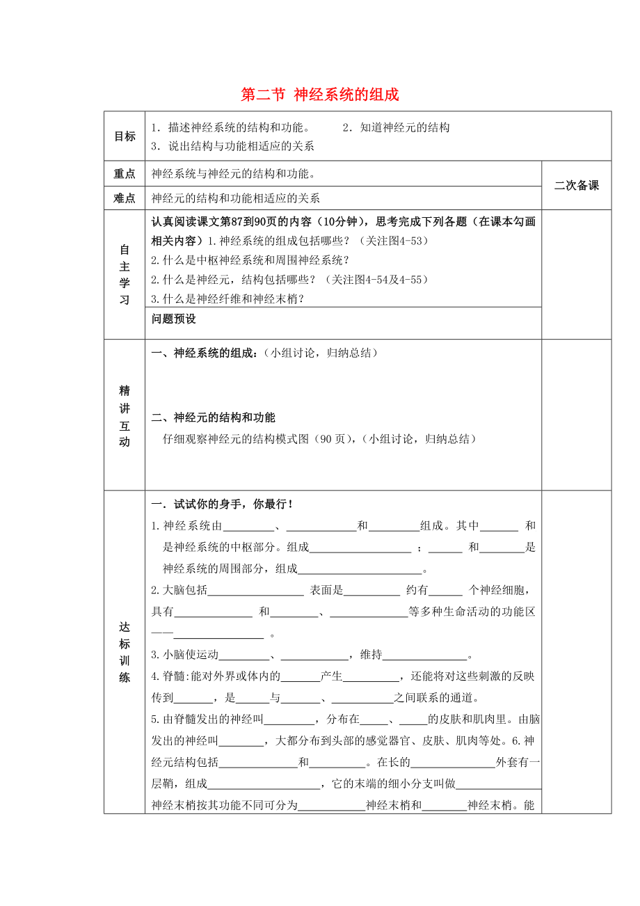 陜西省西安交大陽光中學七年級生物下冊 第四單元 第六章 第二節(jié) 神經(jīng)系統(tǒng)的組成學案（無答案）（新版）新人教版_第1頁