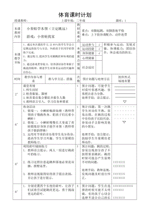 二年級(jí)體育教案 -立定跳遠(yuǎn) 全國(guó)通用