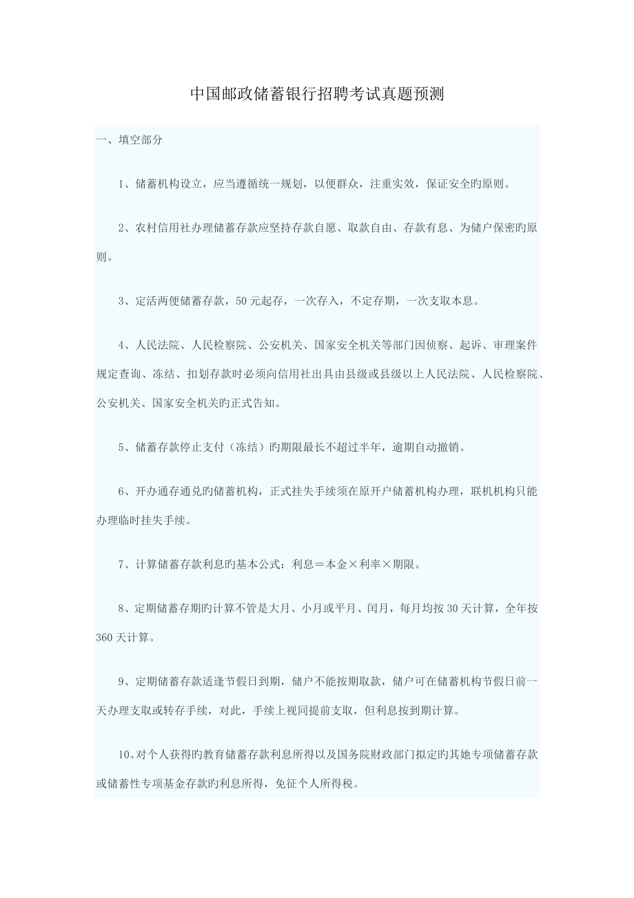 2022中国邮政储蓄银行招聘考试真题_第1页