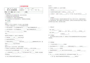 七年級生物下冊 第四單元 第一章 第二節(jié) 人的生殖學(xué)案（無答案） 蘇科版（通用）