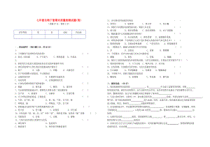 七年級(jí)生物下冊(cè) 期末試卷 蘇科版（通用）