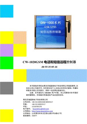 GSM1020V2.0普通电话和短信控制器