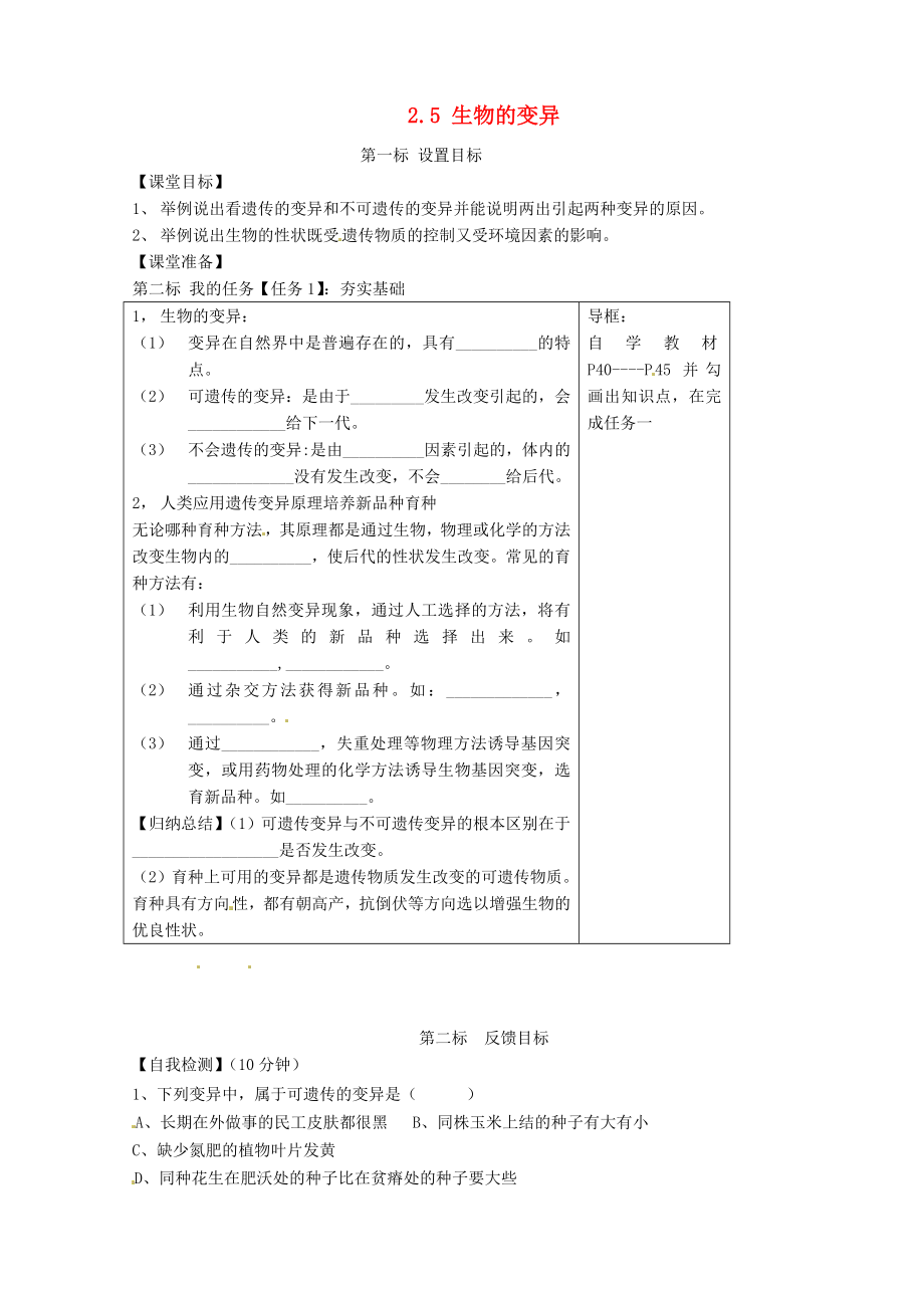 云南省昆明市西山區(qū)團(tuán)結(jié)民族中學(xué)八年級生物下冊 2.5 生物的變異學(xué)案（無答案） 新人教版_第1頁