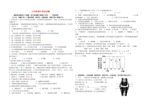 九年級生物期中考試試題（無答案） 教科版（通用）