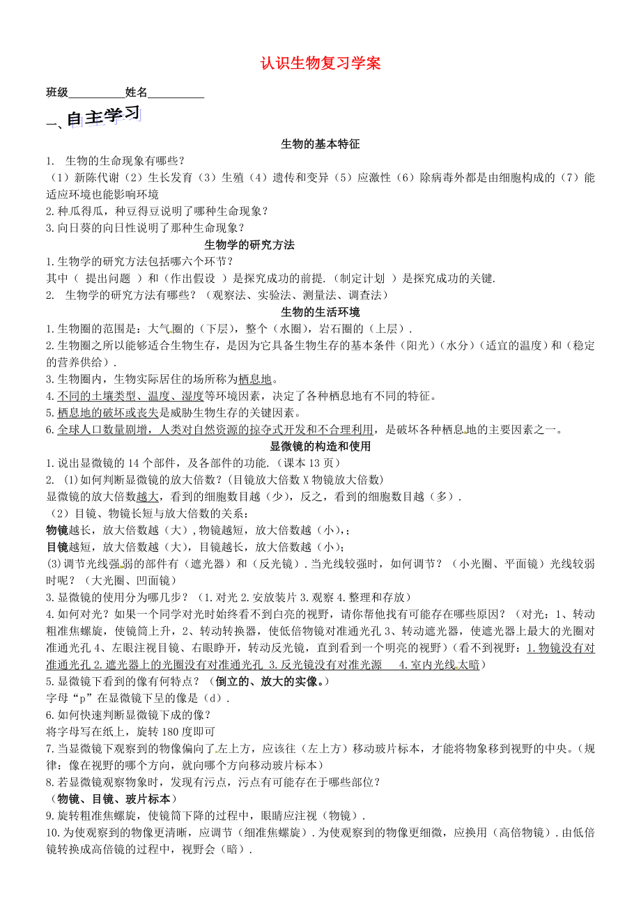 山東省高密市銀鷹文昌中學八年級生物上冊 認識生物復習學案（無答案） 濟南版_第1頁