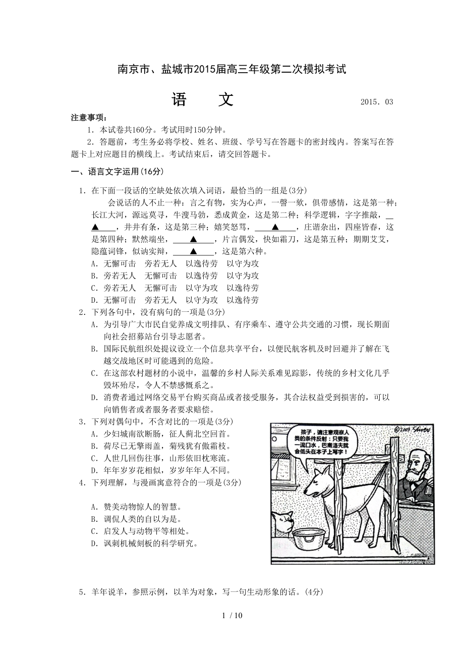 江苏省南京市盐城市高三第二次模拟考试语文试题_第1页