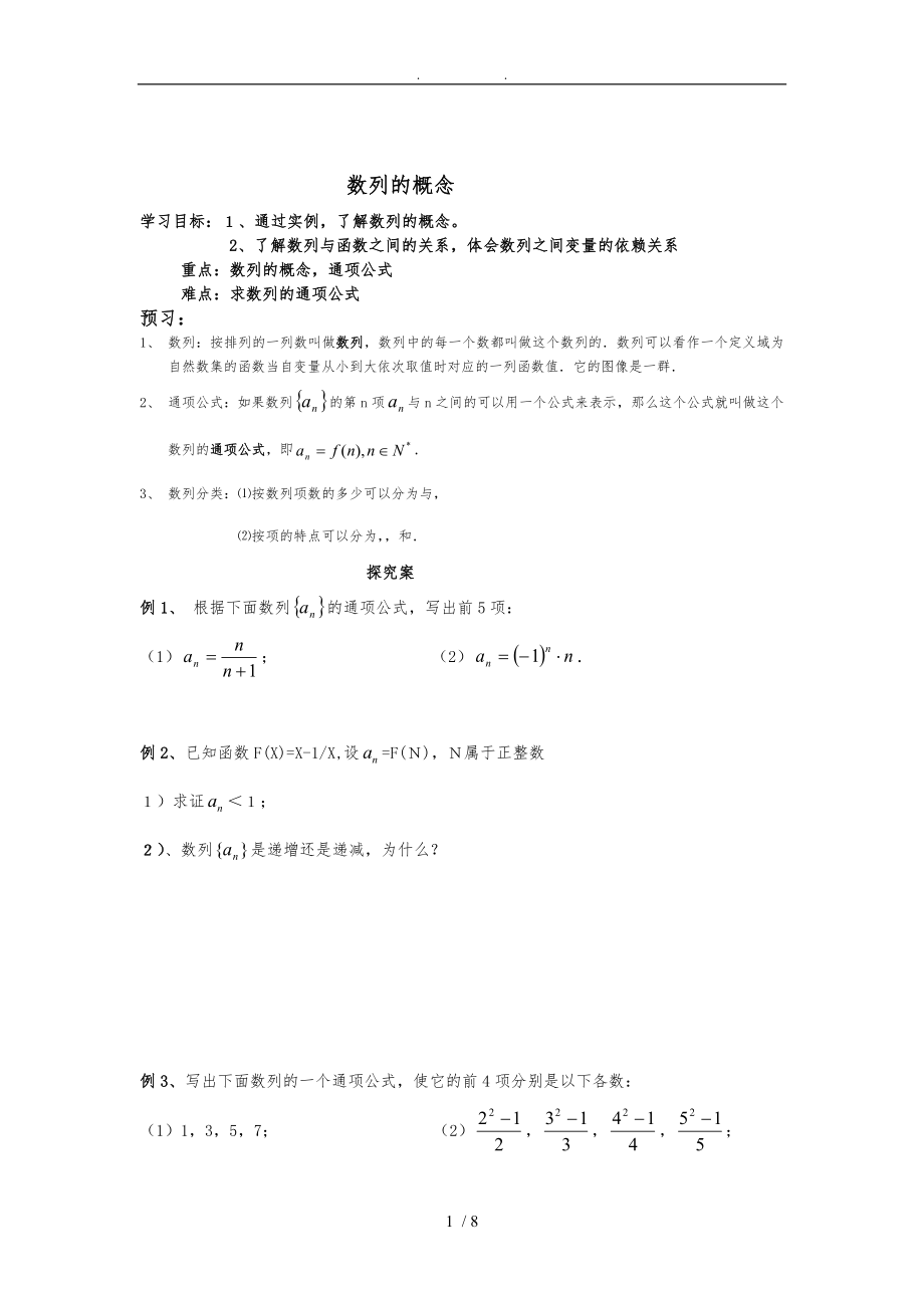 数列+等差数列+求和公式_第1页