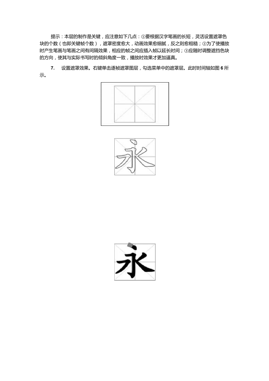 用flash制作汉字笔顺动画