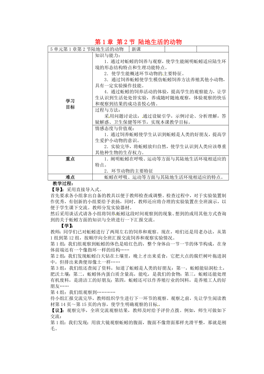 重慶市巴南區(qū)馬王坪學(xué)校八年級生物上冊 第5單元 第1章 第2節(jié) 陸地生活的動物學(xué)案2（無答案） 新人教版_第1頁