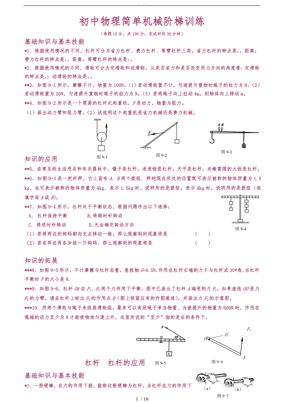初中物理简单机械阶梯训练_第1页