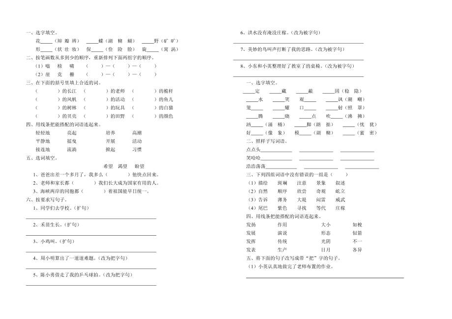 小學四年級語文基礎(chǔ)題練習.doc_第1頁