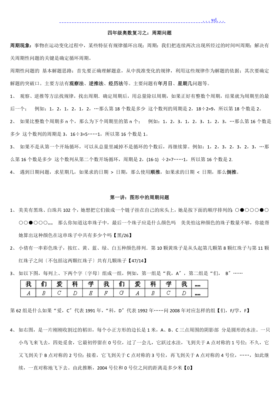 四年級奧數(shù)綜合復(fù)習(xí)之[周期問題]_第1頁