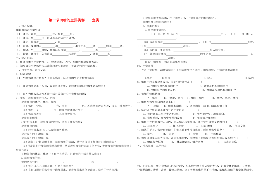 七年級生物上冊 第一節(jié)動物的主要類魚類測試題（無答案） 濟南版（通用）_第1頁