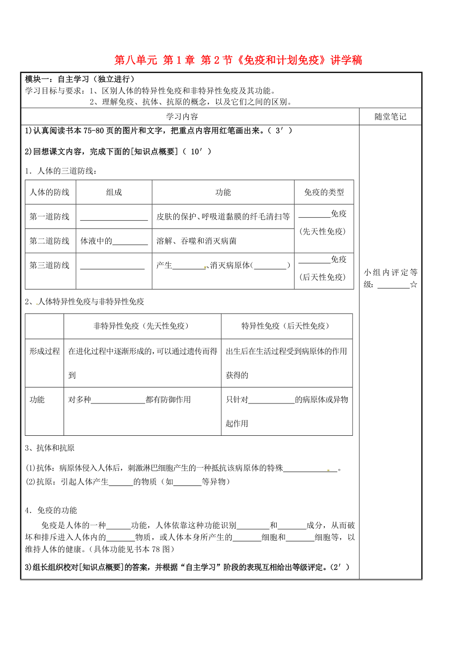 廣東省河源市中英文實(shí)驗(yàn)學(xué)校八年級(jí)生物下冊(cè) 第八單元 第1章 第2節(jié)《免疫和計(jì)劃免疫》講學(xué)稿（無(wú)答案） 新人教版_第1頁(yè)