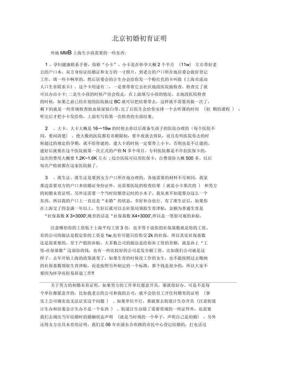 北京初婚初育证明_第1页