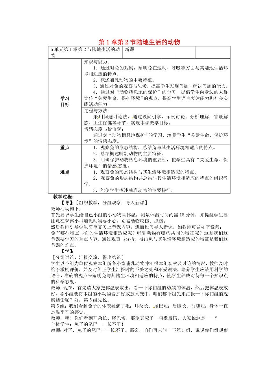 重慶市巴南區(qū)馬王坪學(xué)校八年級(jí)生物上冊(cè) 第5單元 第1章 第2節(jié) 陸地生活的動(dòng)物學(xué)案1（無(wú)答案） 新人教版_第1頁(yè)