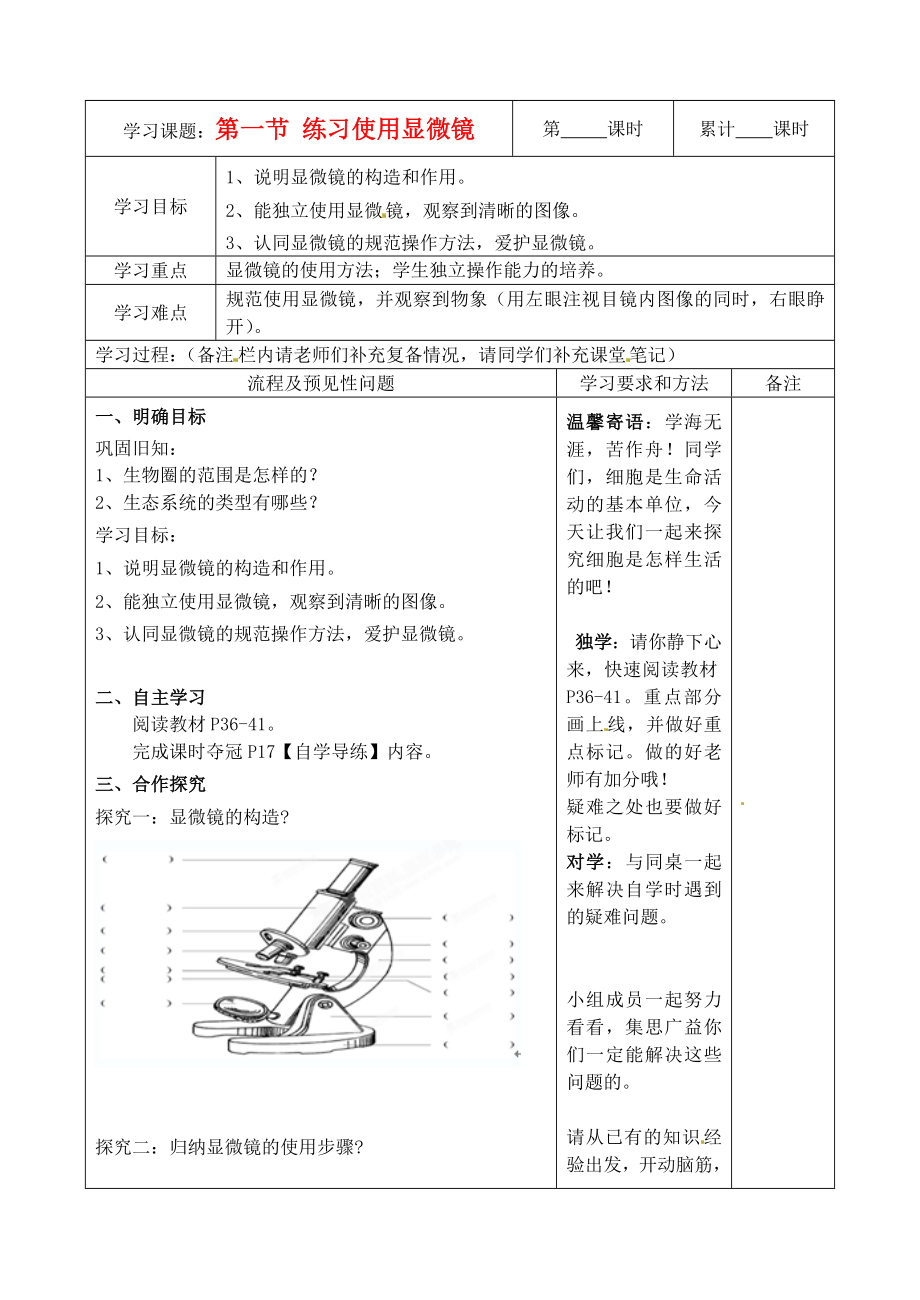 湖南省望城縣金海雙語實驗學校七年級生物 練習使用顯微鏡導學案（無答案） 人教新課標版_第1頁