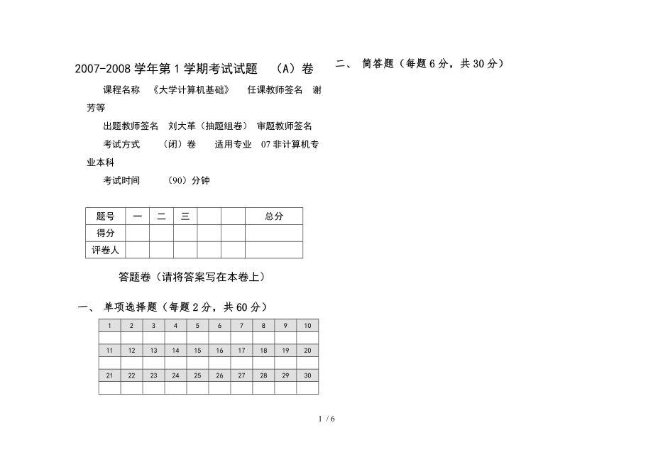 大学计算机基础非计算机A_第1页