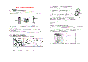 山東省武城縣第二中學(xué)七年級生物上冊 第二單元 第三章 生物圈中的微生物復(fù)習(xí)學(xué)案（無答案）（新版）濟南版