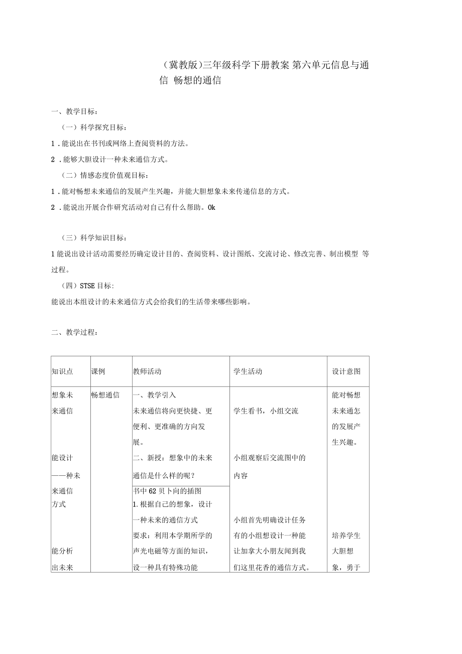 小学三年级科学下册畅想的通信2名师教案冀教版_第1页