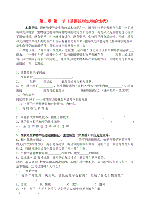 广西贵城第四初级中学八年级生物下册 7.2.1 基因控制生物的性状练习（无答案）（新版）新人教版