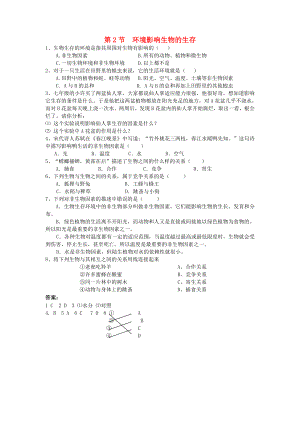 七年級生物上冊《環(huán)境影響生物的生存》同步練習2 蘇科版