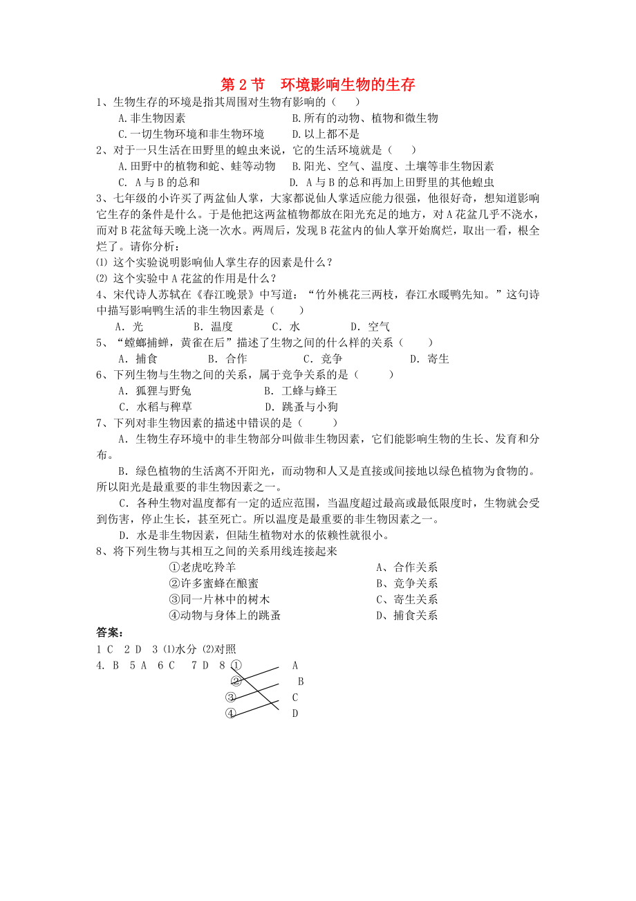 七年級(jí)生物上冊(cè)《環(huán)境影響生物的生存》同步練習(xí)2 蘇科版_第1頁(yè)