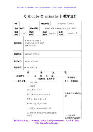 廣州版小學(xué)英語六年級下冊《Module 2 Animals》word教案【加微信公眾號 jiaoxuewuyou 九折優(yōu)惠 qq 1119139686】