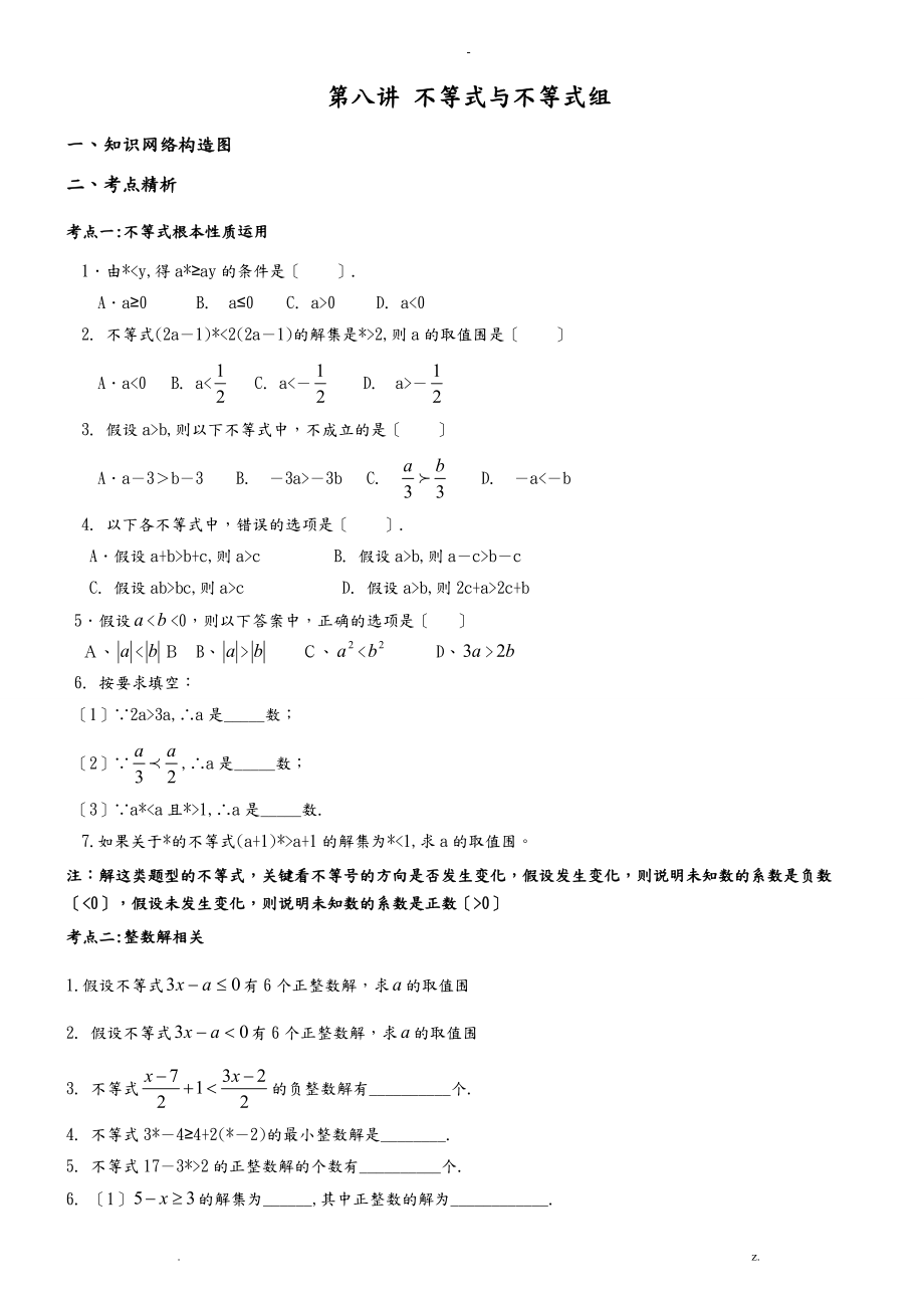 不等式与不等式组复习讲义_第1页