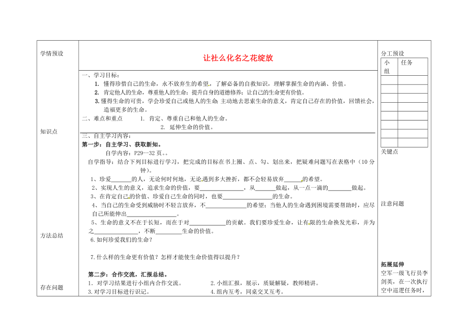 广西桂林市灵川县第三中学七年级生物 让社么化名之花绽放导学案（无答案） 新人教版_第1页