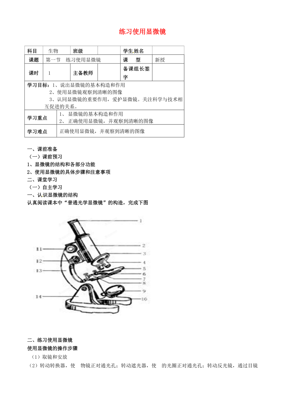 內(nèi)蒙古鄂爾多斯市杭錦旗城鎮(zhèn)中學(xué)七年級生物上冊 顯微鏡學(xué)案（無答案） 新人教版_第1頁