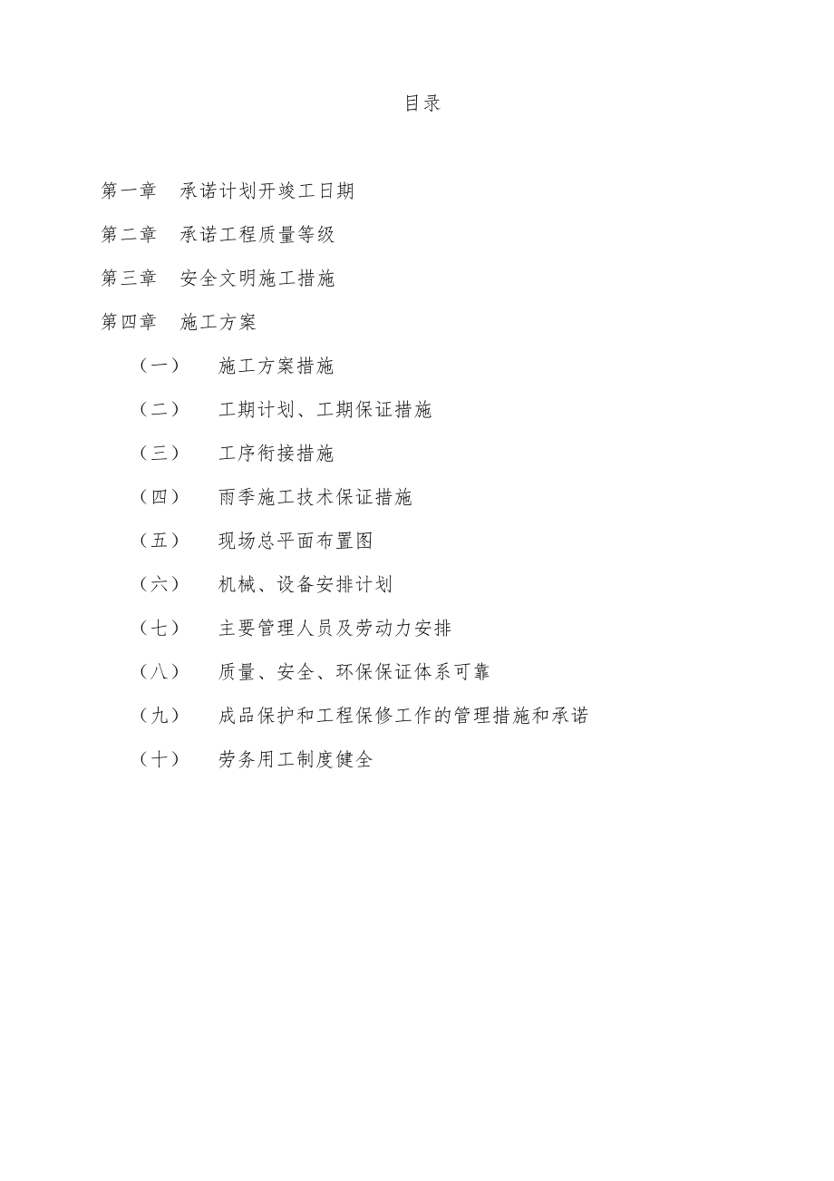 广饶县第一实验小学教学楼加固工程技术标书_第1页