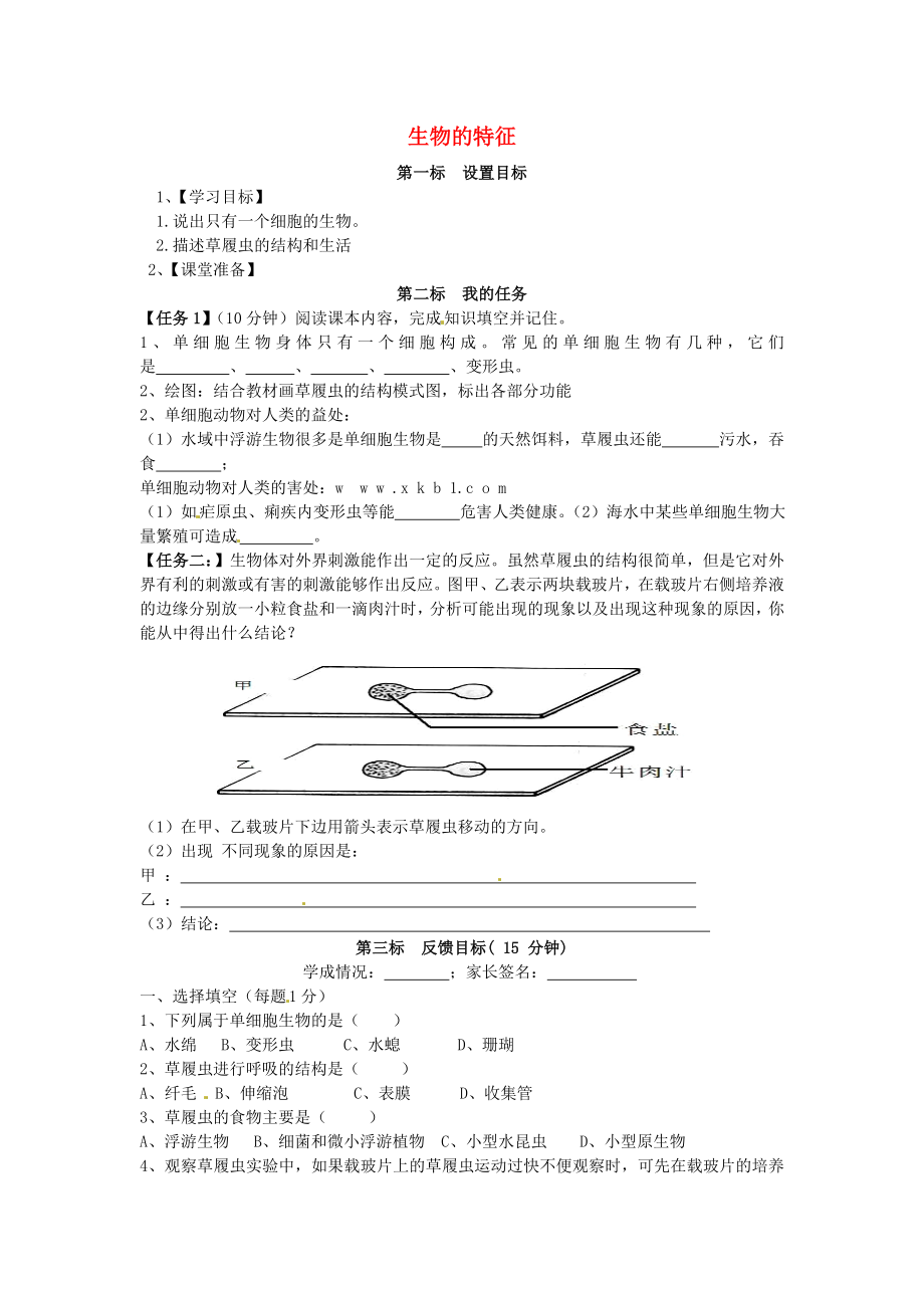 云南省昆明市西山區(qū)團(tuán)結(jié)民族中學(xué)七年級生物上冊 1.1.1 生物的特征學(xué)案（1）（無答案）（新版）新人教版（通用）_第1頁