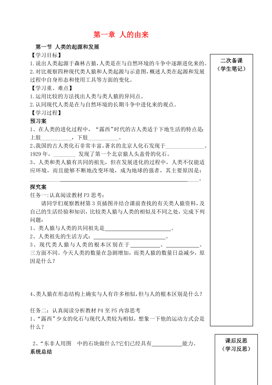 山東省新泰市汶城中學七年級生物下冊 第一章 人的由來導學案（無答案） 新人教版_第1頁