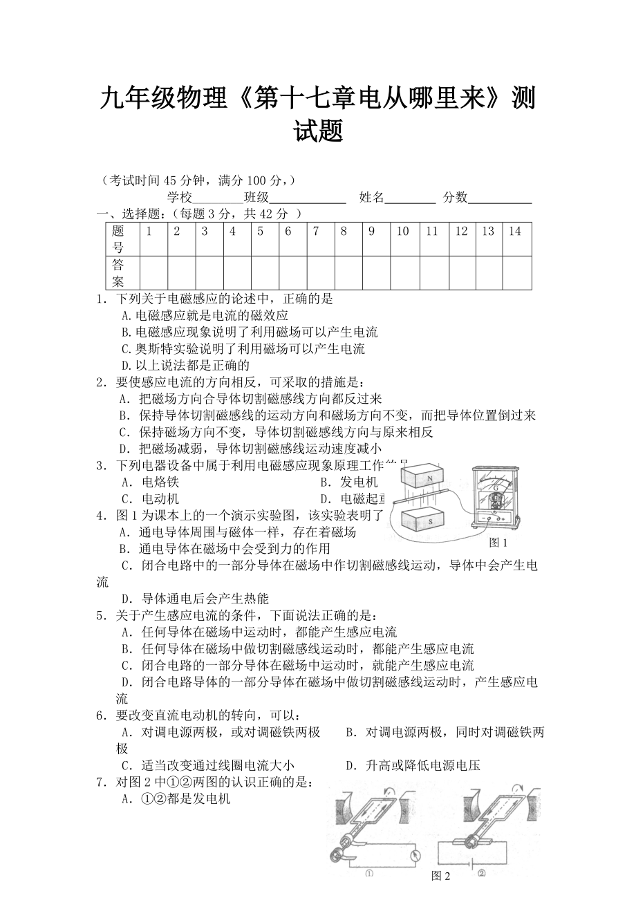 滬科版物理九年級第十八章《電從哪里來》單元檢測題_第1頁