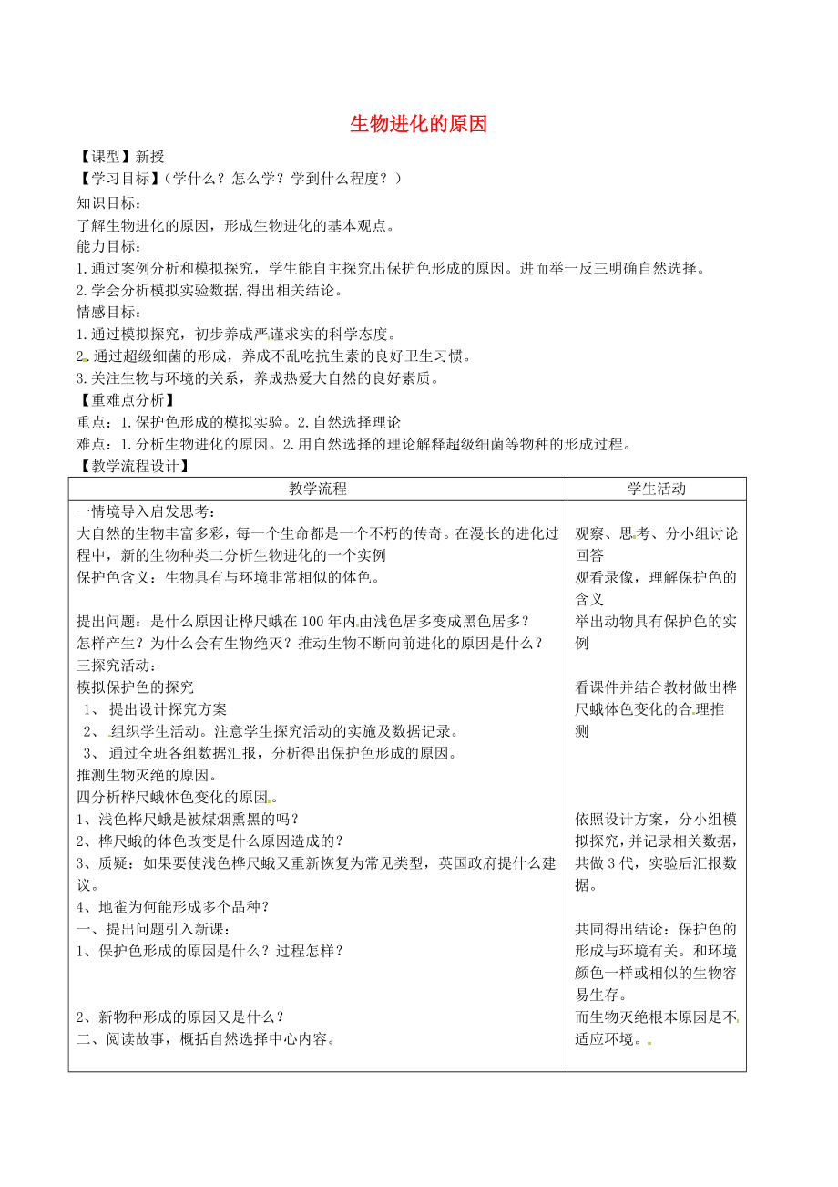 山東泰安市八年級(jí)生物下冊(cè) 8.3.3《生物進(jìn)化的原因》學(xué)案（無答案） 魯教版五四制_第1頁