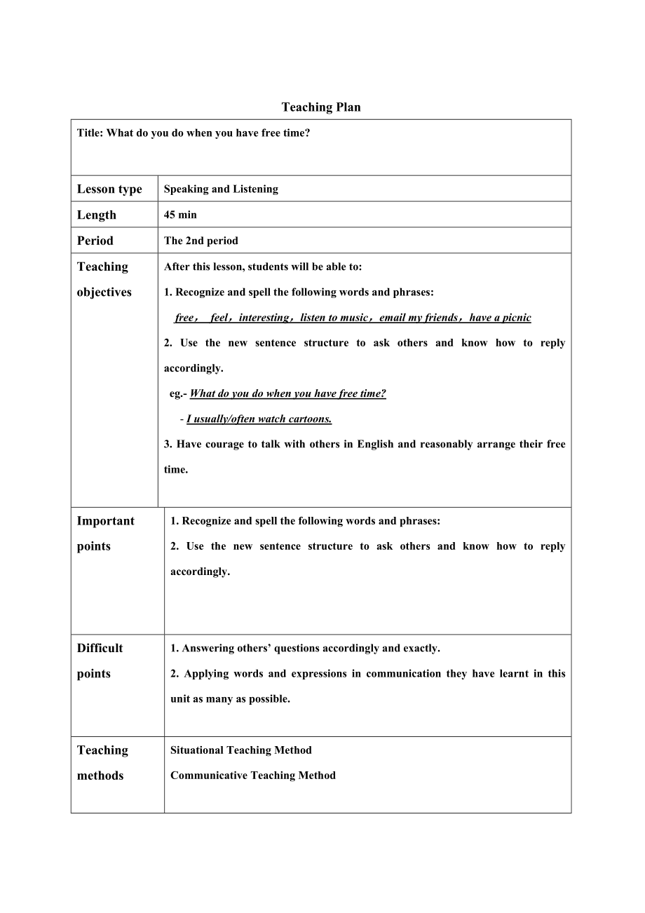 廣州版小學(xué)英語(yǔ)四年級(jí)下冊(cè)《Module 4 ActivitiesUnit 7 What do you do when you have free time》word教案_第1頁(yè)