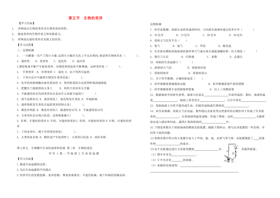 河北省藁城市尚西中學(xué)八年級(jí)生物下冊(cè) 第五節(jié) 生物的變異學(xué)案（無(wú)答案） 新人教版_第1頁(yè)