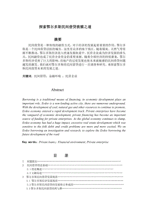 工商企業(yè)管理畢業(yè)論文1.doc