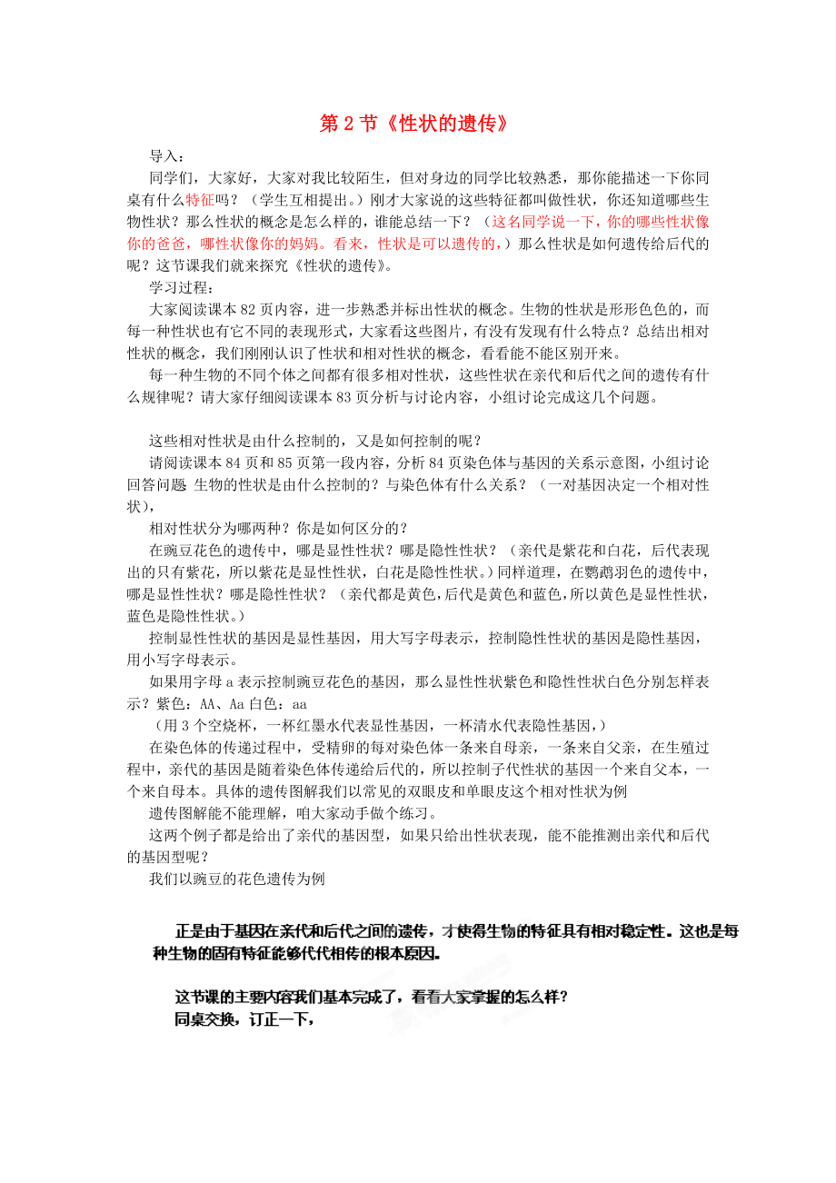 山東省壽光市實驗中學(xué)八年級生物上冊 第四單元 第四章 第2節(jié)《性狀的遺傳》導(dǎo)學(xué)案（無答案） 中圖版_第1頁