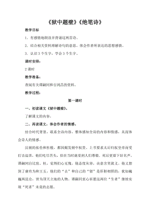 1.3《獄中題壁》《絕筆詩》